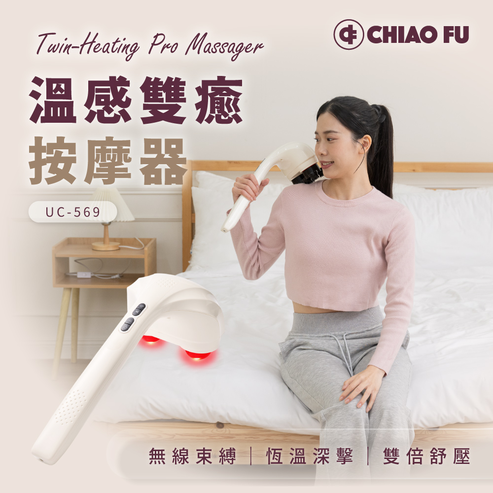 【巧福】溫感雙癒按摩器 UC-569｜無線雙頭按摩棒｜3款按摩頭, , large