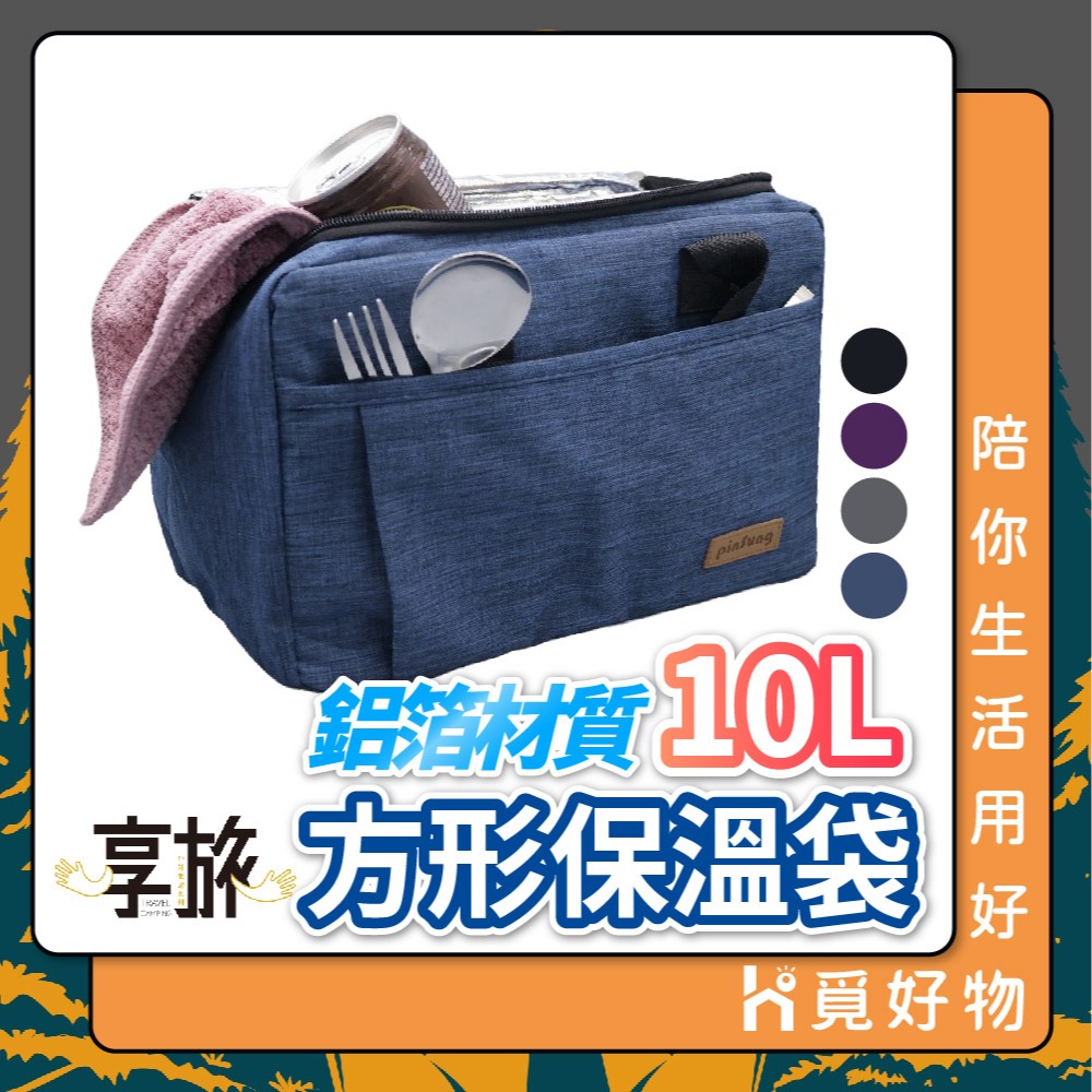 野餐袋 棉麻保溫袋 10L 鋁箔保冷袋 棉麻保冰袋 保冰袋 野餐袋【Ho覓好物】便當袋 保溫箱 保冷便當袋 JP1572, , large