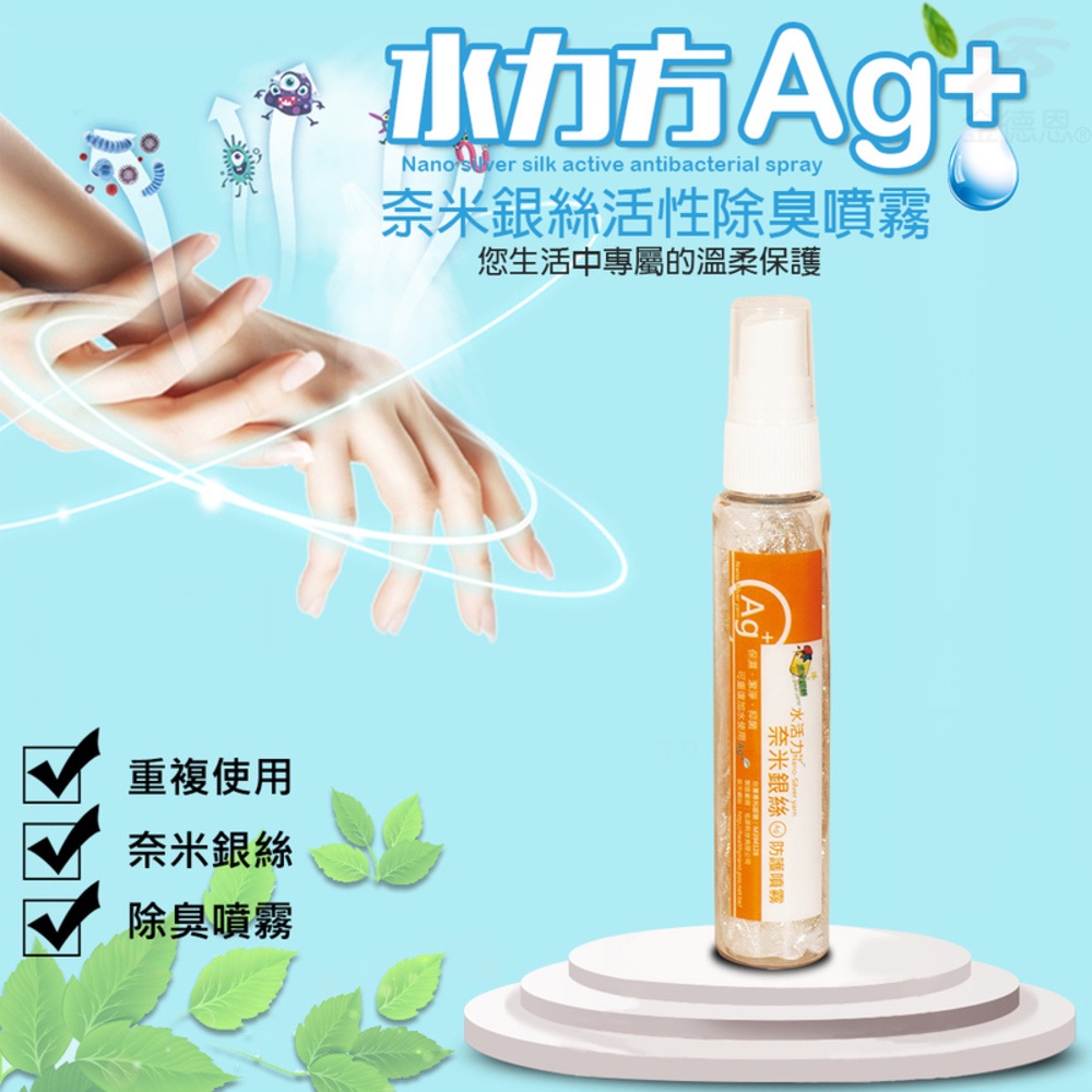 GS MALL 台灣製造 奈米銀離子除臭噴霧 60ml 活性除臭噴霧瓶 除臭器 除臭噴霧 奈米銀除臭 除臭劑, , large