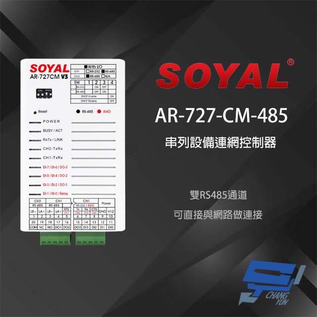 昌運監視器 SOYAL AR-727CM(AR-727-CM-485) TCP/IP轉RS-485 串列設備網路伺服器, , large