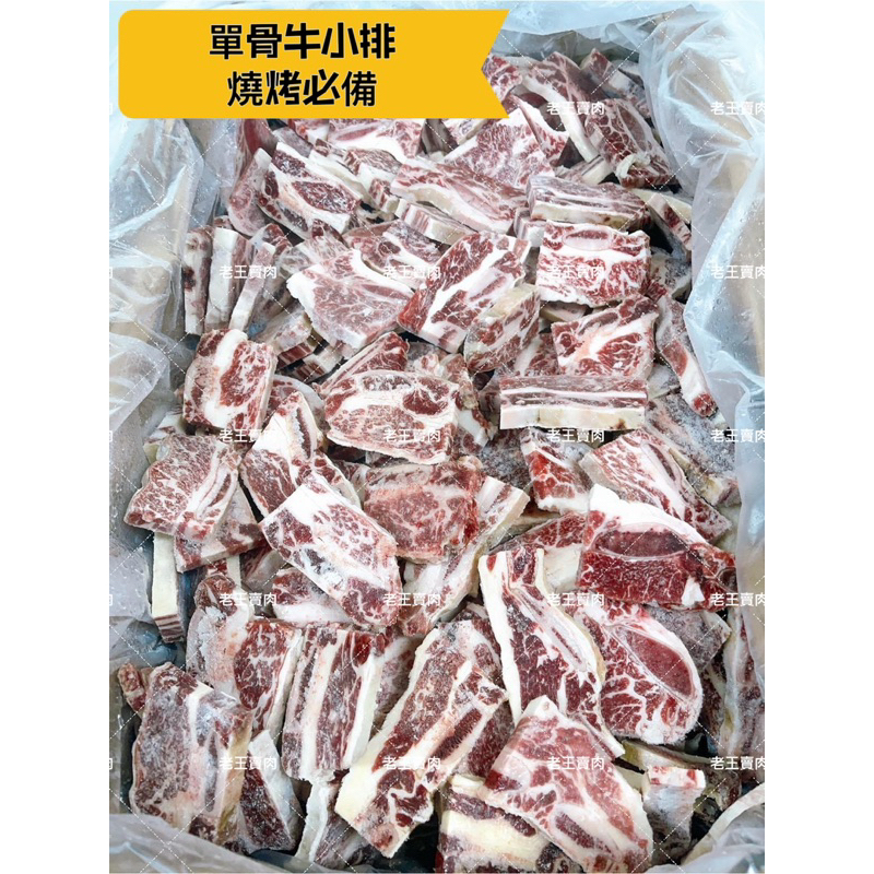 【老王賣肉】美國單骨牛小排200g 超低價 牛排 牛肉/免運/烤肉/燒烤/氣炸/冷凍, , large