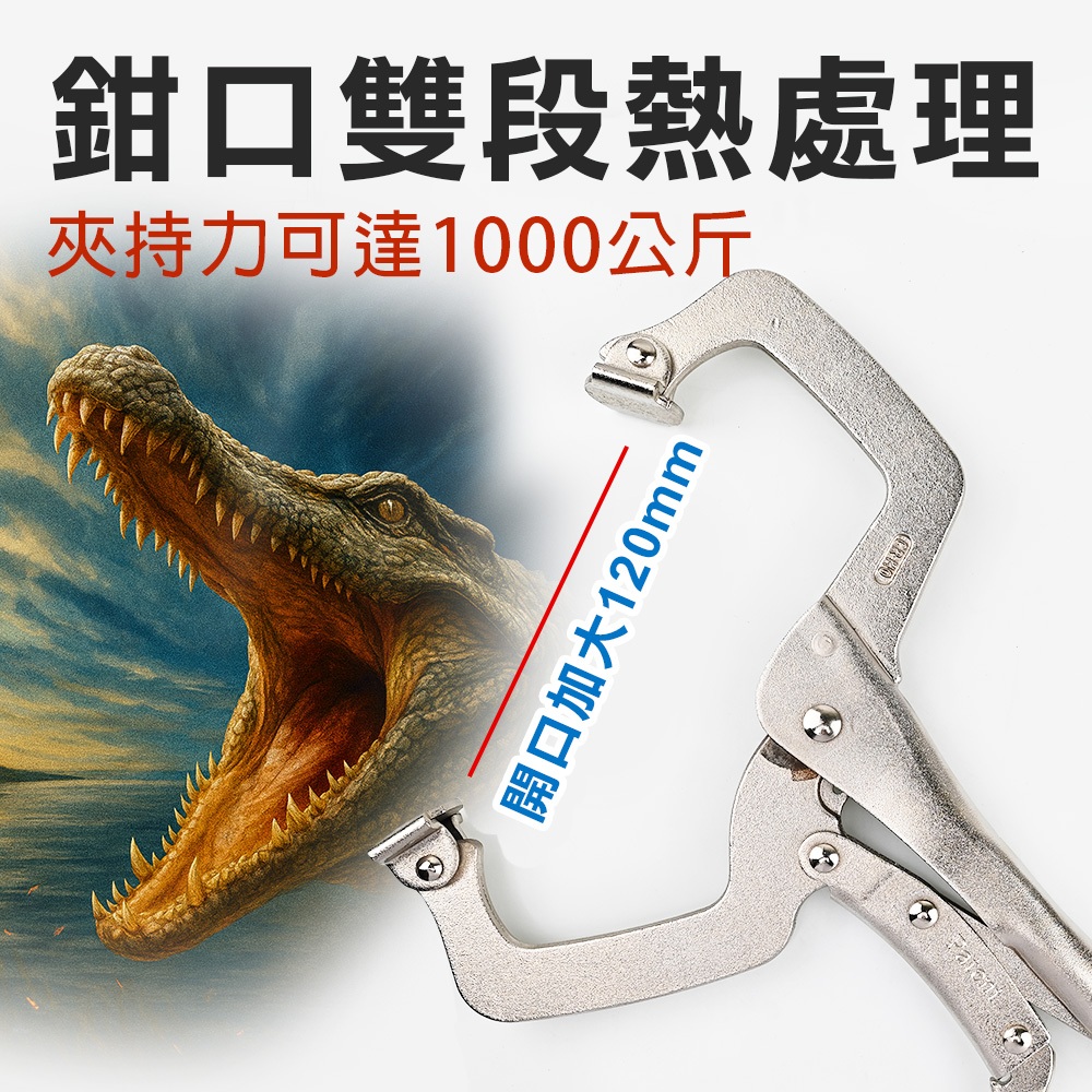 【TOPWAY】11吋 巨鱷鉗 精品C型萬能鉗 附彈片 C型活動鉗 鱷魚鉗 活動嘴 大力鉗, , large