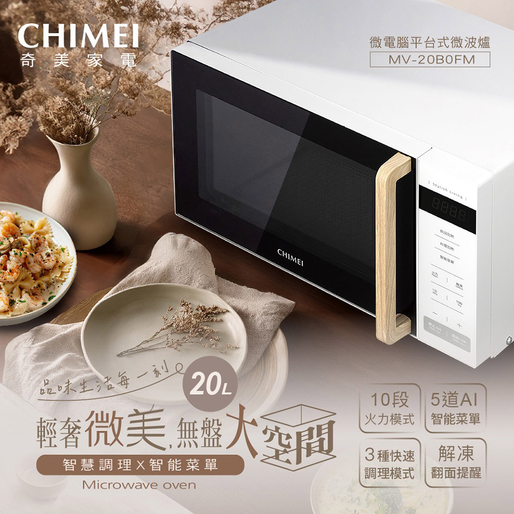 CHIMEI 奇美 20L微電腦平台式微波爐 MV-20B0FM, , large