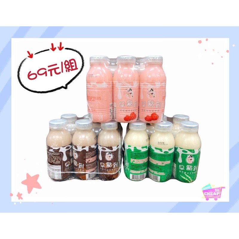 [特價]早點到牛乳飲品200mlx6入(巧克力口味) 早餐首選👍, , large