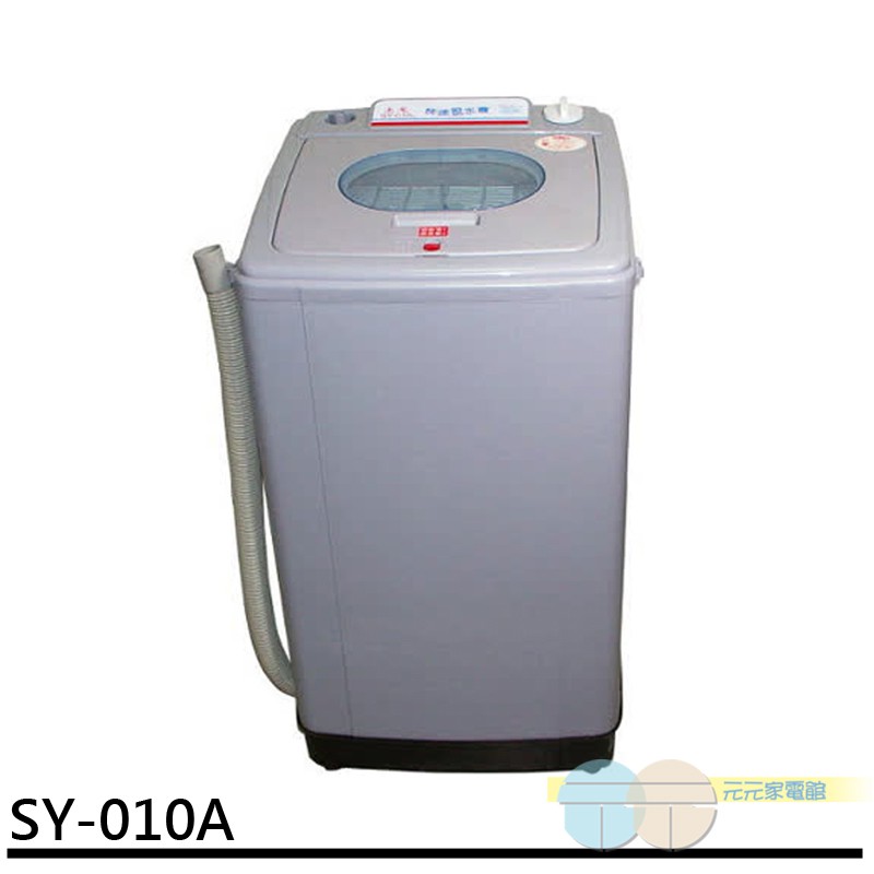 上允 10㎏超高速脫水機 SY-010A, , large