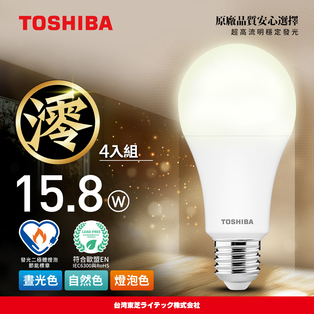 【TOSHIBA 東芝】4入組 澪系列 LED燈泡 15.8W 3年保固 高流明 節能標章(晝光色/燈泡色/自然色), , large