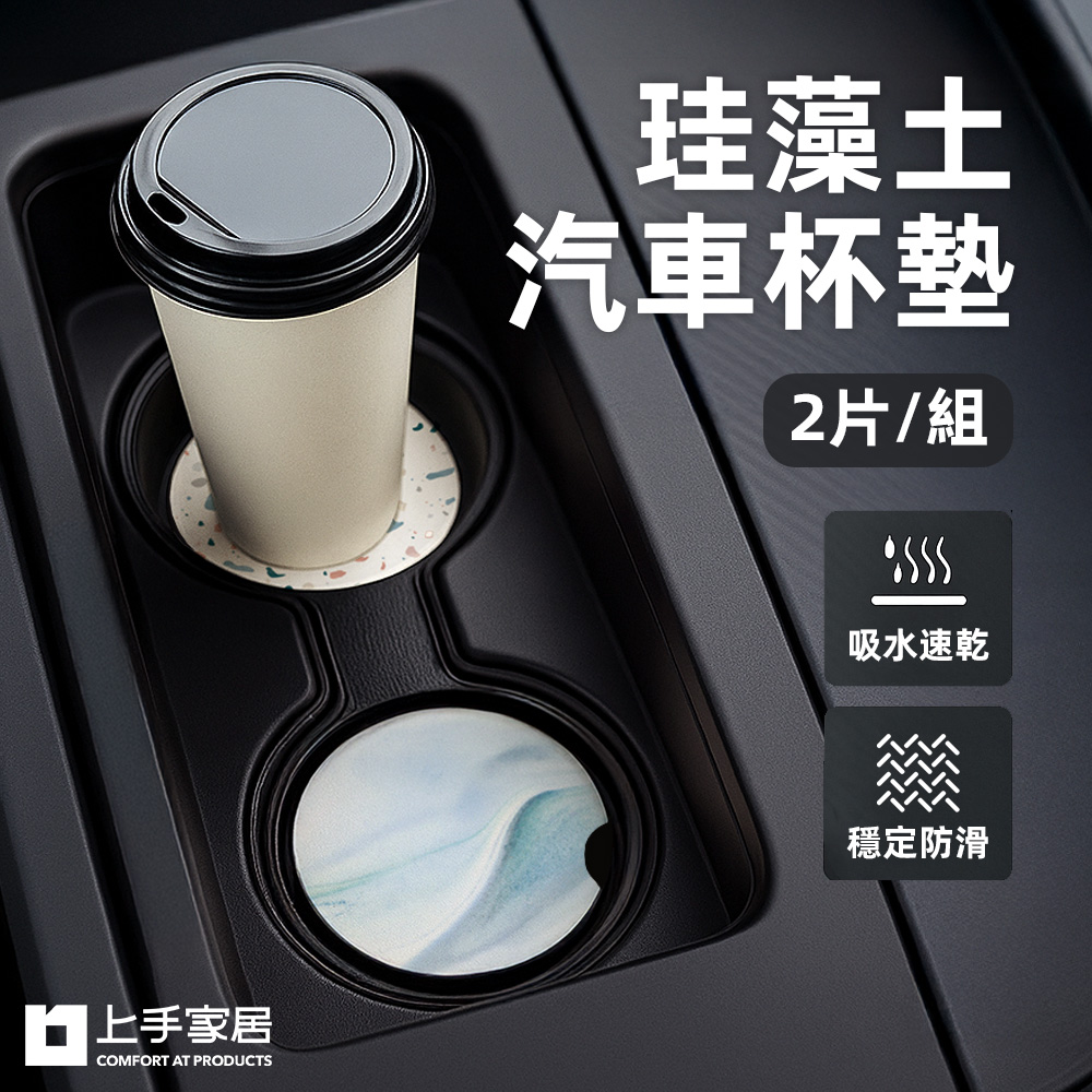 【上手家居】珪藻土汽車杯墊-2片組 水泥系(吸水墊/車用杯墊/車用水杯墊/珪藻土杯墊), , large