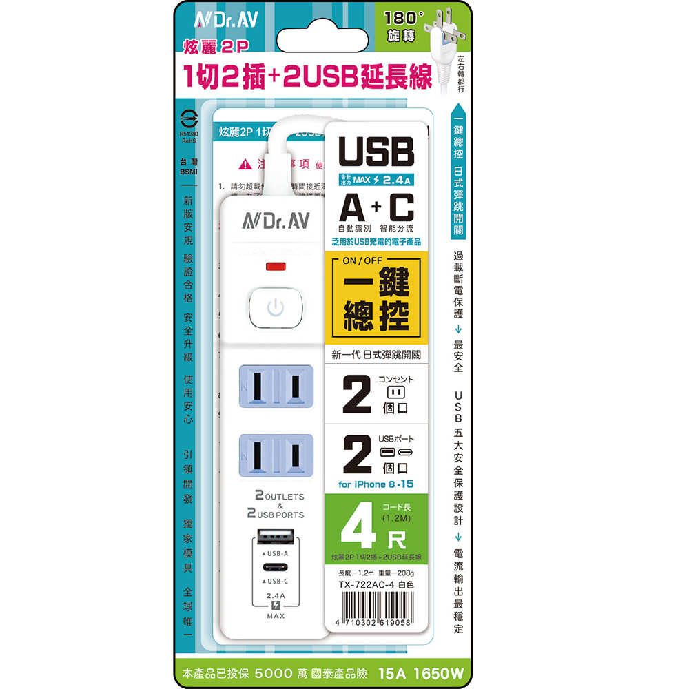 [寶旺旺]聖岡科技 炫麗2P2插+2USB延長線4尺 TX-722AC-4, , large