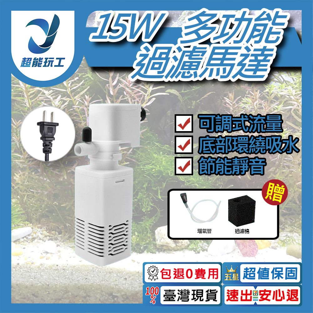 4-in-1 filter motor 15W (square barrel) JY-600F (AQ-WP1000FB), , large