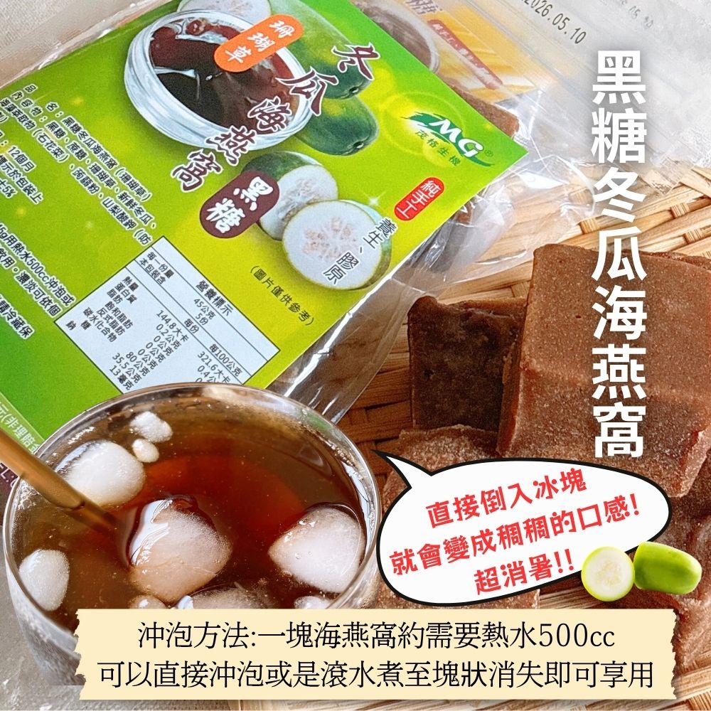 茂格 黑糖海燕窩 冬瓜/桂圓紅棗 [任選3袋免運], , large