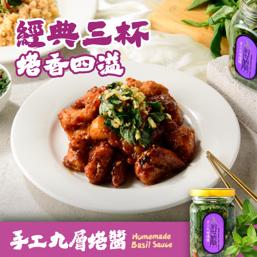 【淑女廚房】 手工九層塔醬 新鮮直送 拌飯醬 拌麵醬 烹飪醬料, , large