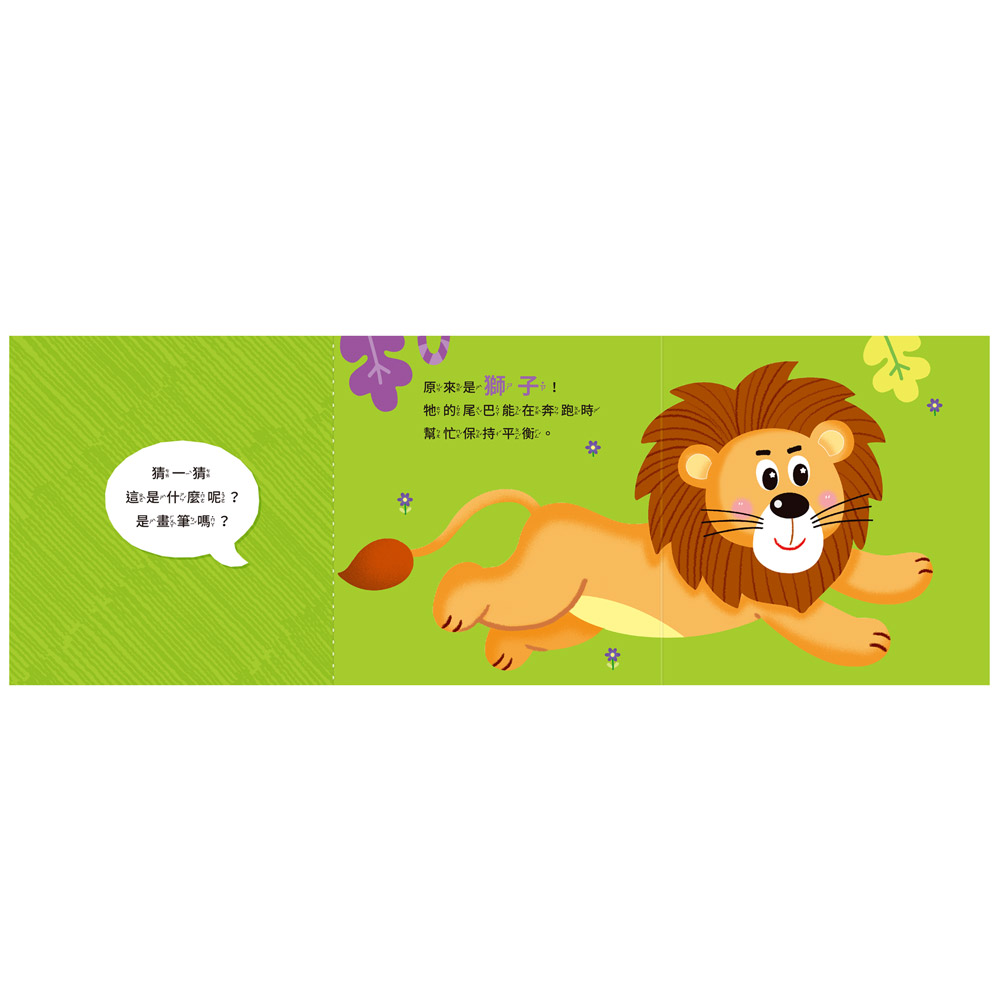 [風車圖書] FOOD超人驚奇猜猜翻翻書-猜猜這是誰動物遊戲繪本, , large