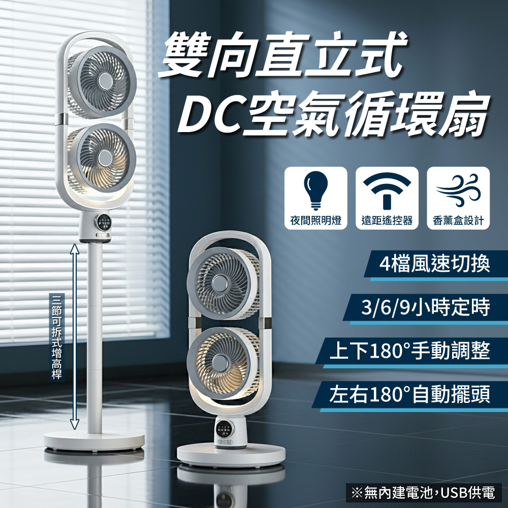 雙向直立式DC空氣循環扇_可調節高度, , large