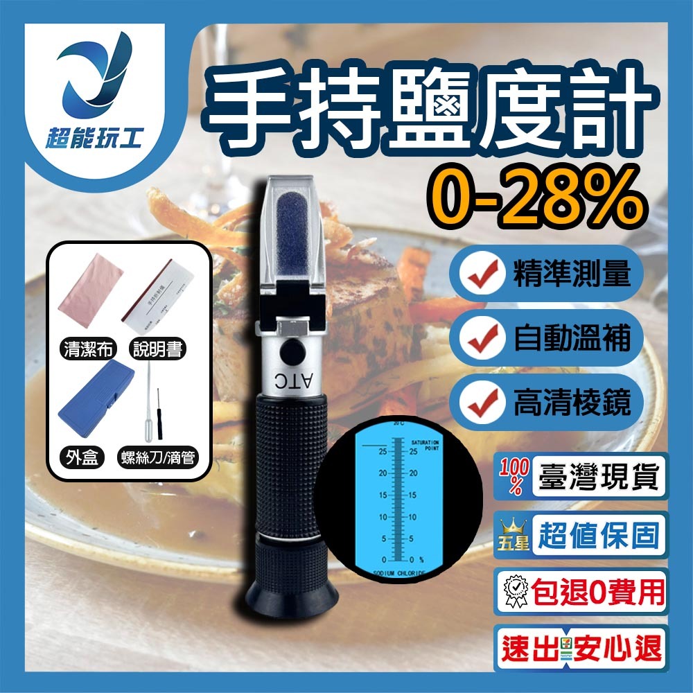 Handheld salinity thermometer (0-28%), , large