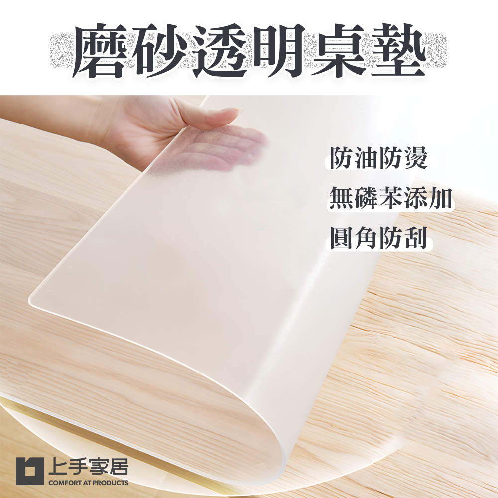 【上手家居】磨砂透明桌墊60X60cm(軟玻璃桌墊/塑膠桌墊/PVC桌墊), , large