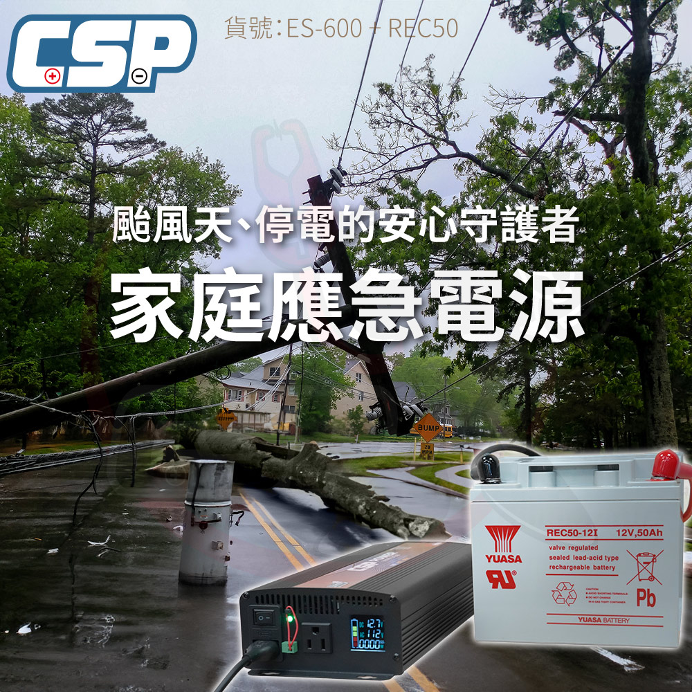 【CSP】逆變器600W ES-600W  REC50-12發電機 純正弦波電源轉換器 12V50Ah 船釣用電 露營設備 攤販燈具, , large
