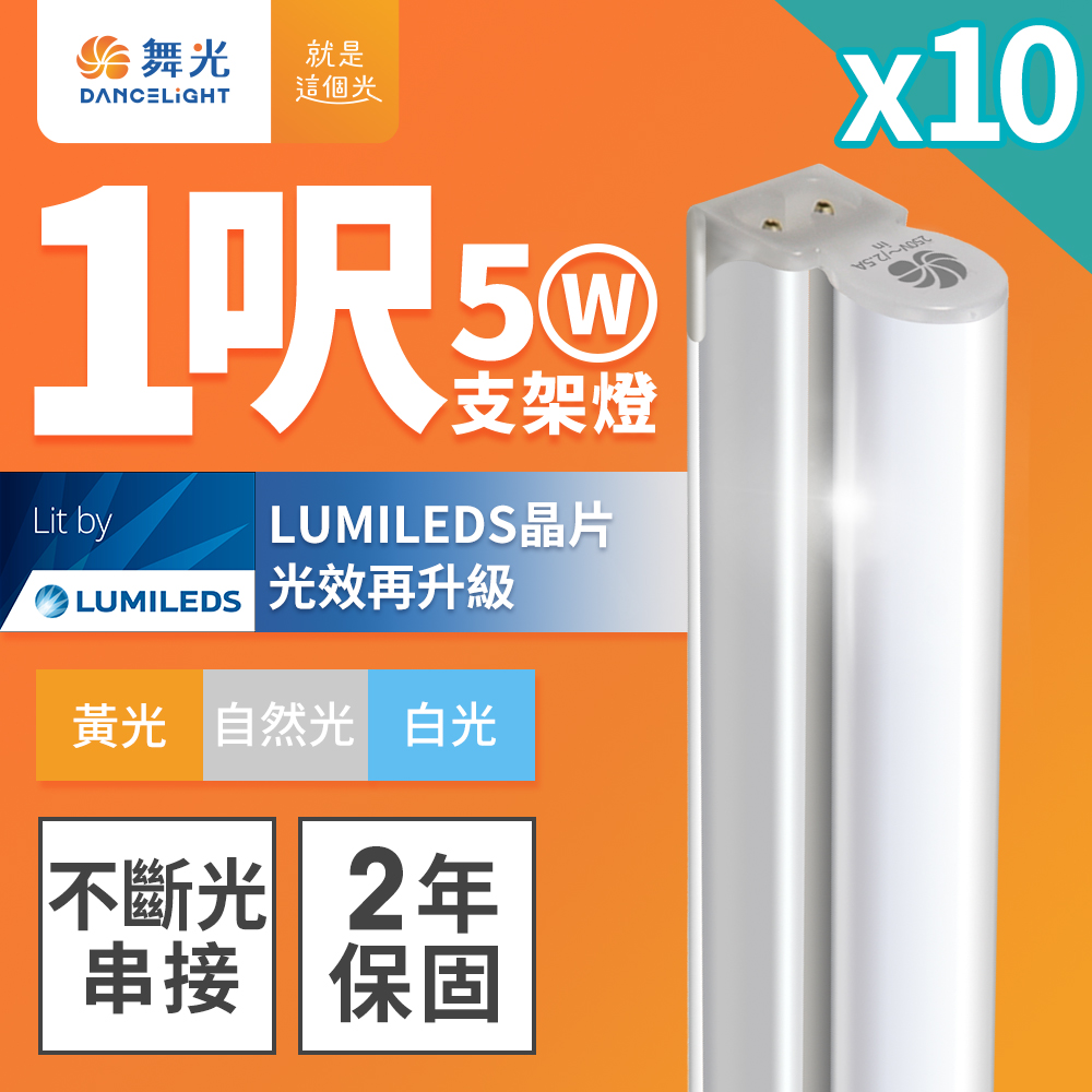 DanceLight 10-pack 1-foot LED bracket light T5 5W integrated shelf light continuous indirect lighting (white light), , large