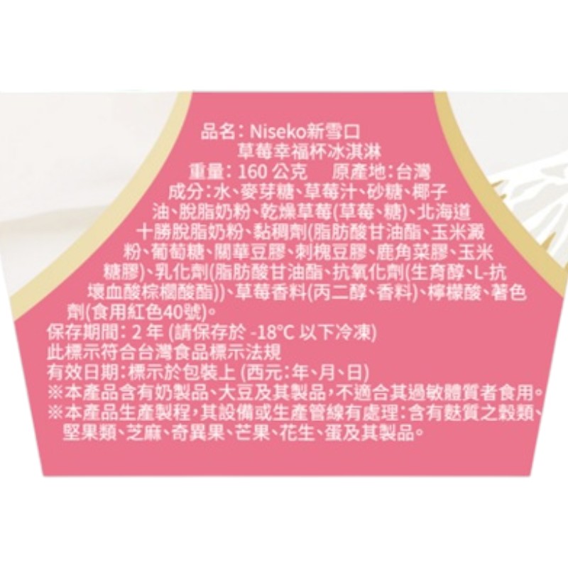 Niseko新雪口草莓幸福杯冰淇淋, , large