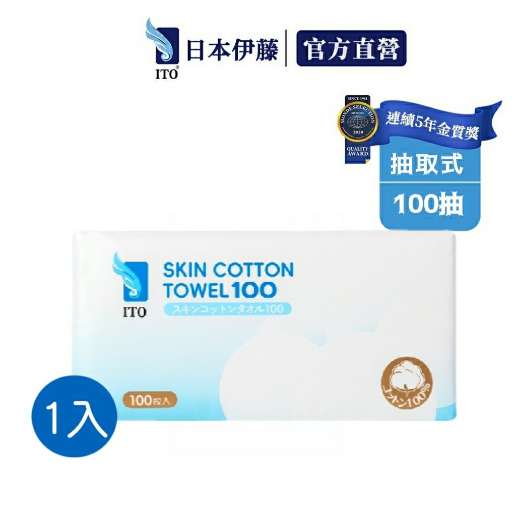 【ITO日本伊藤】棉感抽取式洗臉巾(100抽)x1入｜增量增厚 卸妝巾 卸妝棉 拋棄式 免洗毛巾 一次性 旅行出, , large