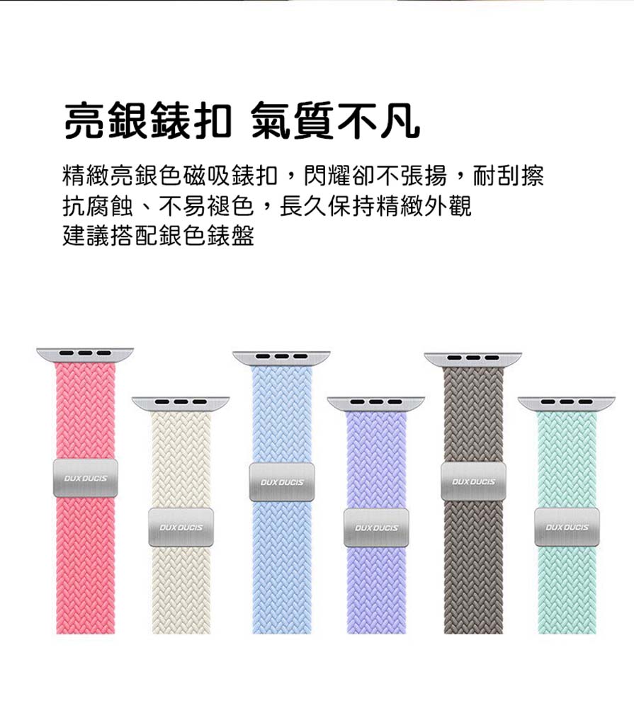 【山水之寶】DUX DUCIS Apple watch 38/40/41/S10 42/S11 42mm錶帶 彈力Ultra編織磁吸扣錶帶, , large