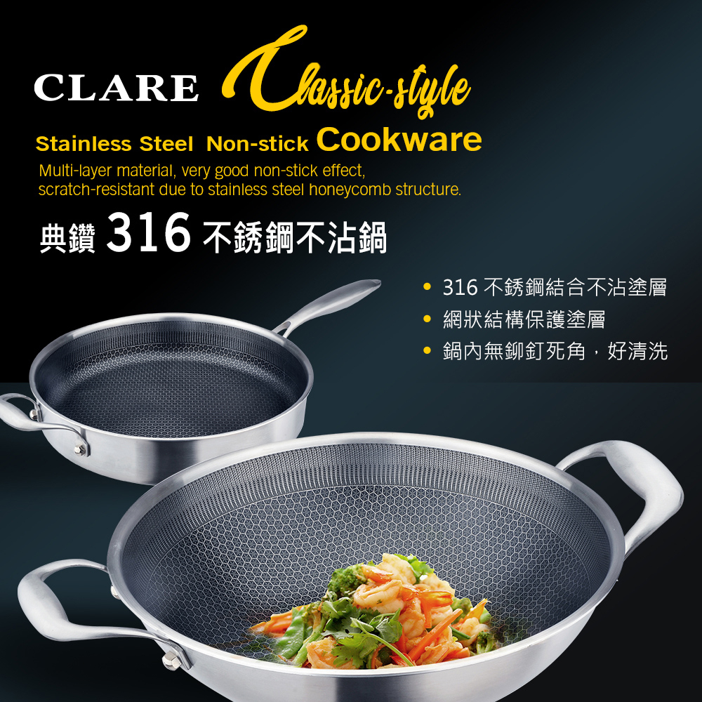 CLARE 可蕾爾 典鑽316不鏽鋼不沾炒鍋蜂巢塗層不沾鍋無蓋 30cm-Leidea樂德兒, , large