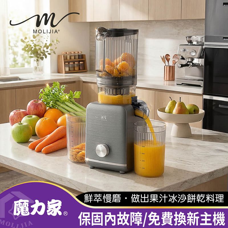 【MOLIJIA 魔力家】M198 鮮萃榨汁慢磨機/果汁機/榨汁機/蔬果/免切二段式, , large