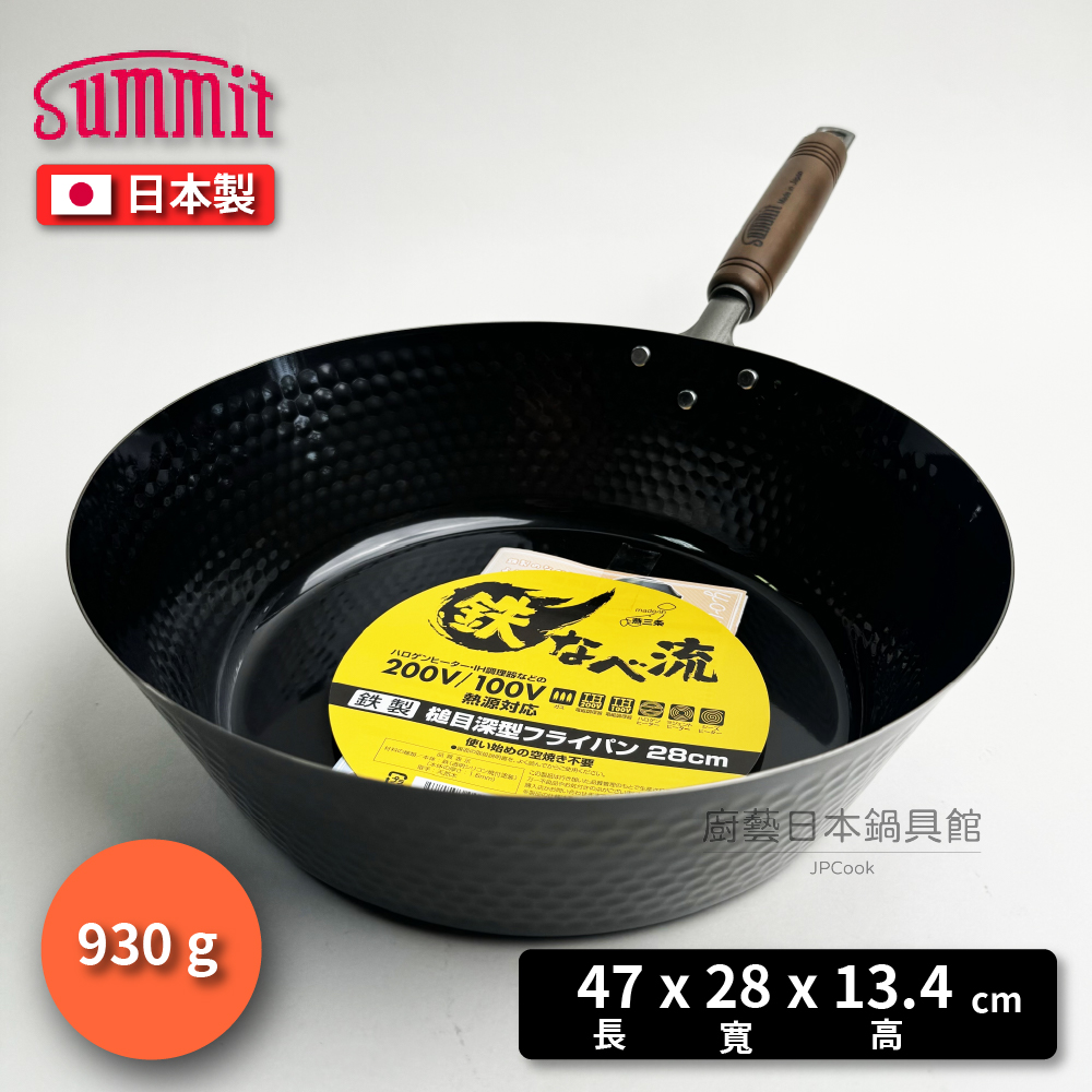 [Summit]日本製 超輕量28cm 槌木平底鐵鍋｜, , large