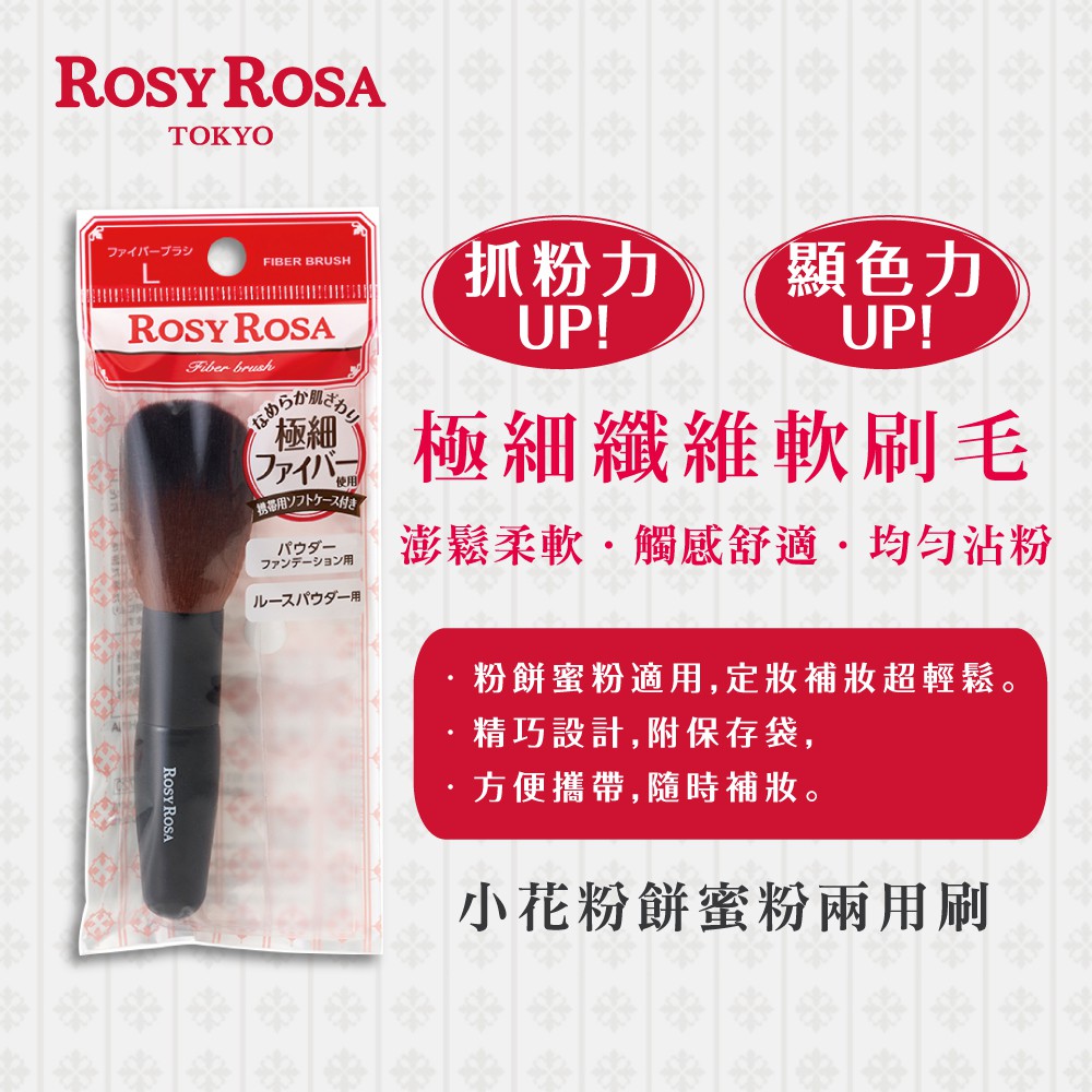 【千康購物網】ROSY ROSA 小花粉餅蜜粉兩用刷N, , large