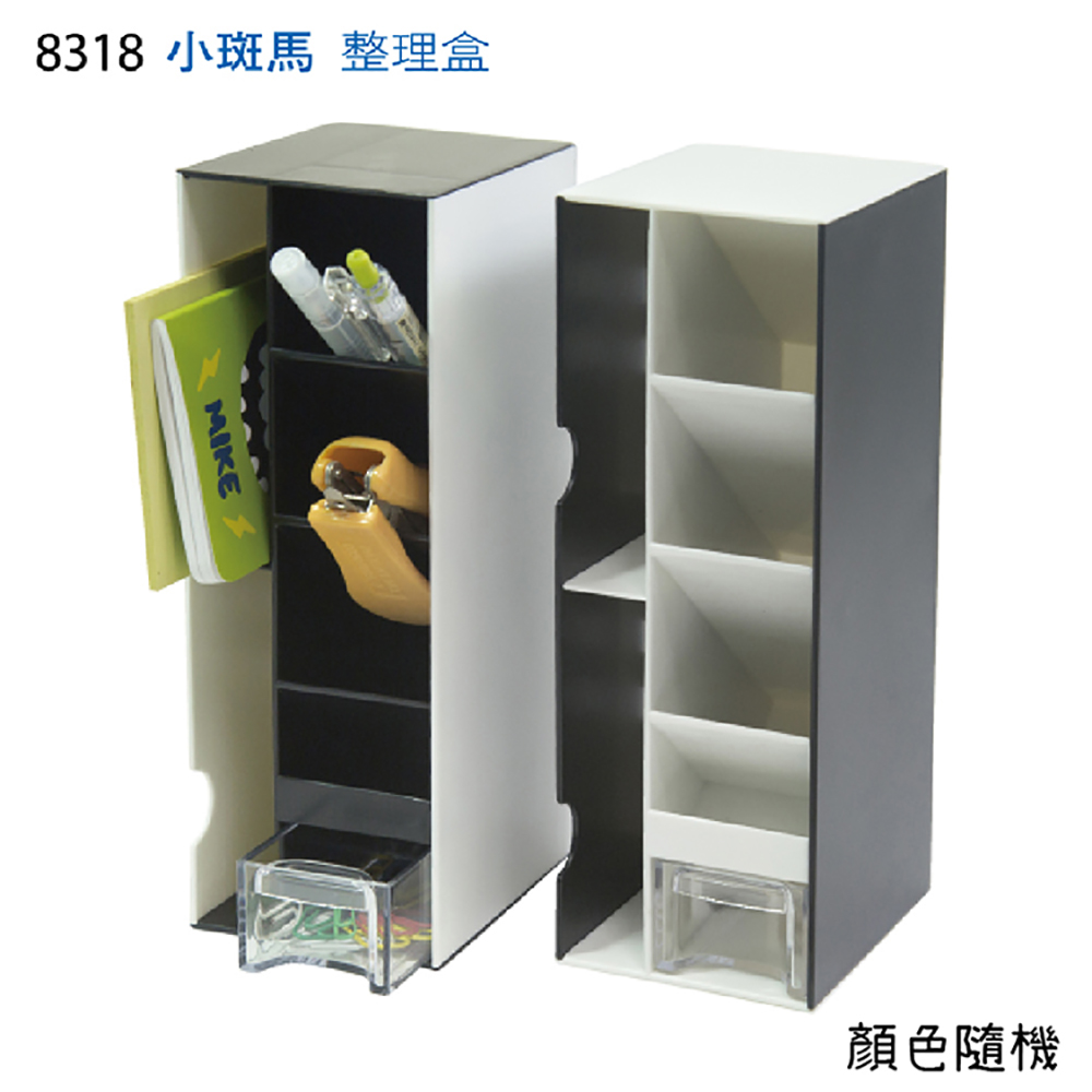 【龍品文創】佳斯捷  8318 小斑馬整理盒-1個入-顏色隨機出貨, , large