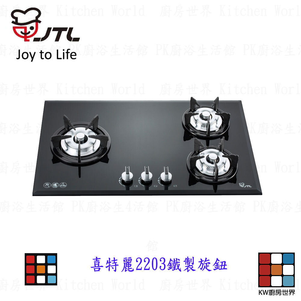 【KW廚房世界】喜特麗 旋鈕 JT-2303A 三口玻璃檯面爐 瓦斯爐零件, , large