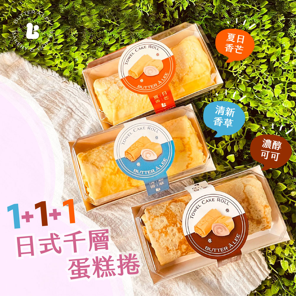 【巴特里】日式千層捲 清爽消暑綜合組 香草+可可+香芒, , large