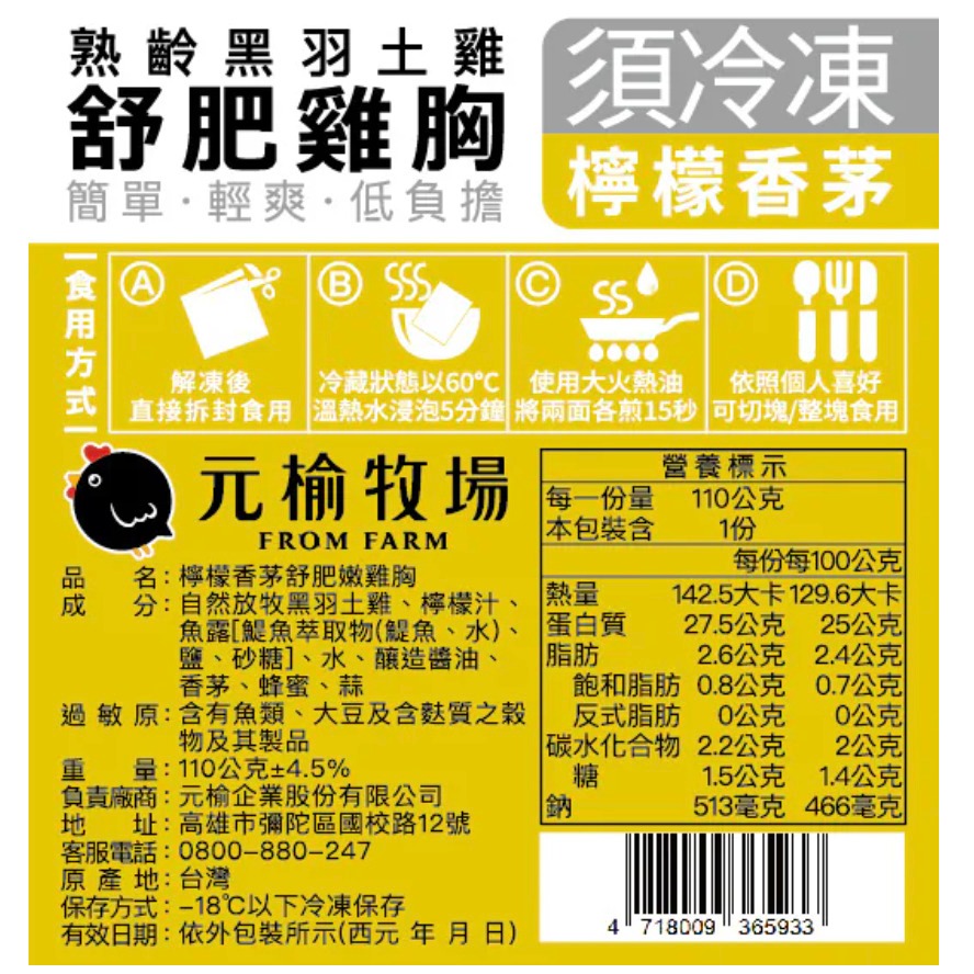 【元榆牧場】檸檬香茅舒肥嫩雞胸110g, , large