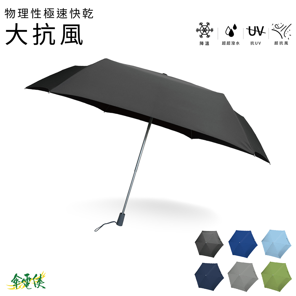 【傘電俠】極速快乾 桃皮 超超撥水大傘面耐風傘 - 大抗風 05-650007, , large