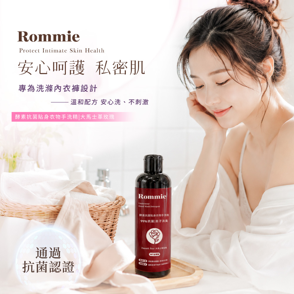 Rommie 大馬士革玫瑰 酵素抗菌貼身衣物手洗精 250ML(售出不做退換貨) Y050 台灣製, , large