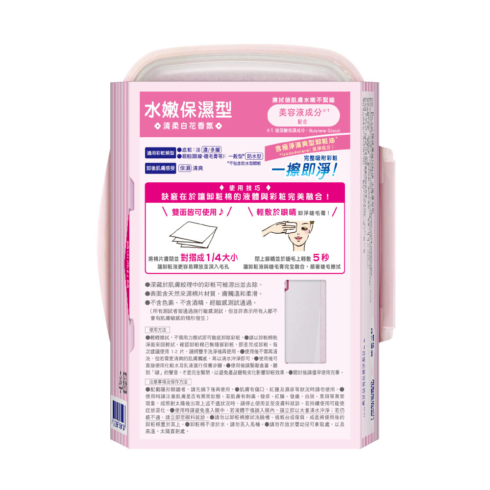 Biore Perfect Cleansing Cott, , large