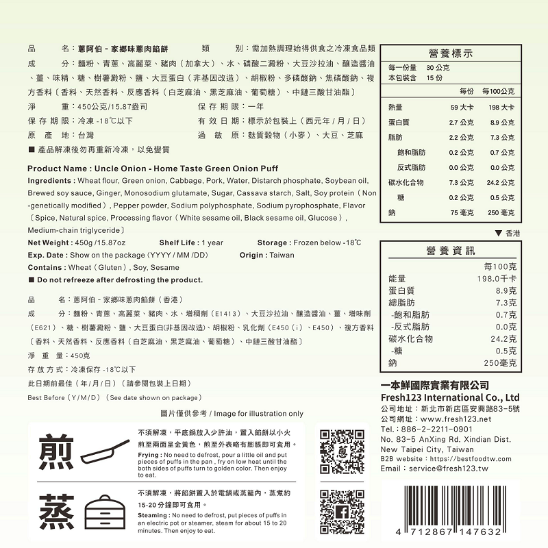 蔥阿伯家鄉味蔥肉餡餅, , large