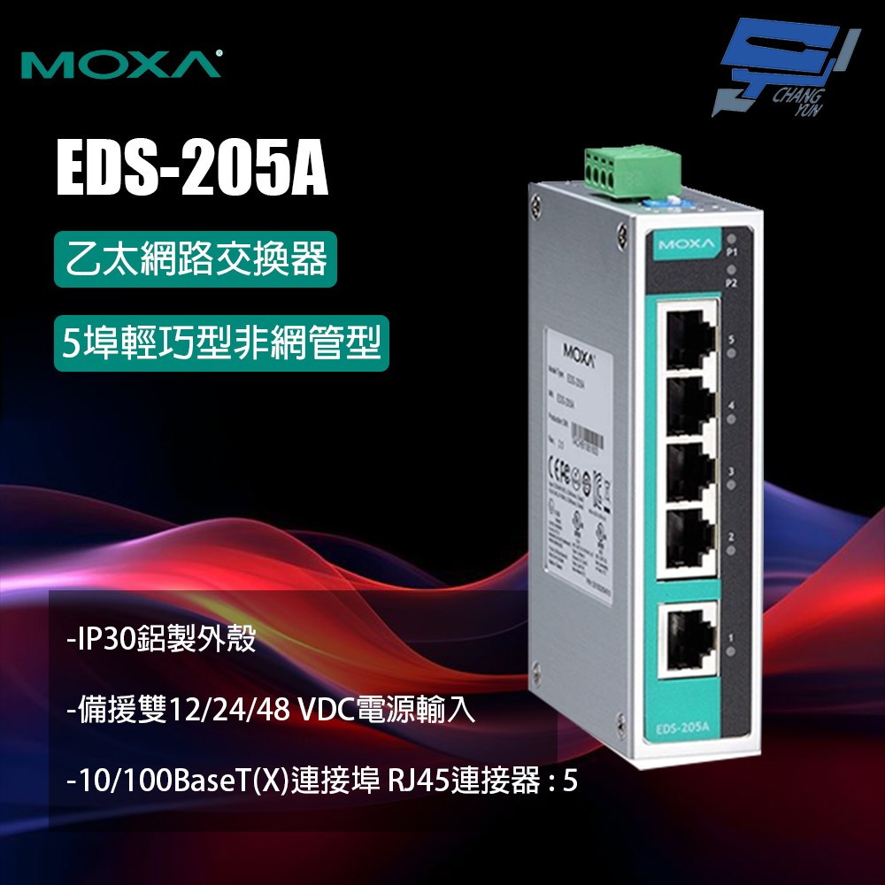 昌運監視器 MOXA EDS-205A 5埠輕巧型非網管型 乙太網路交換器, , large