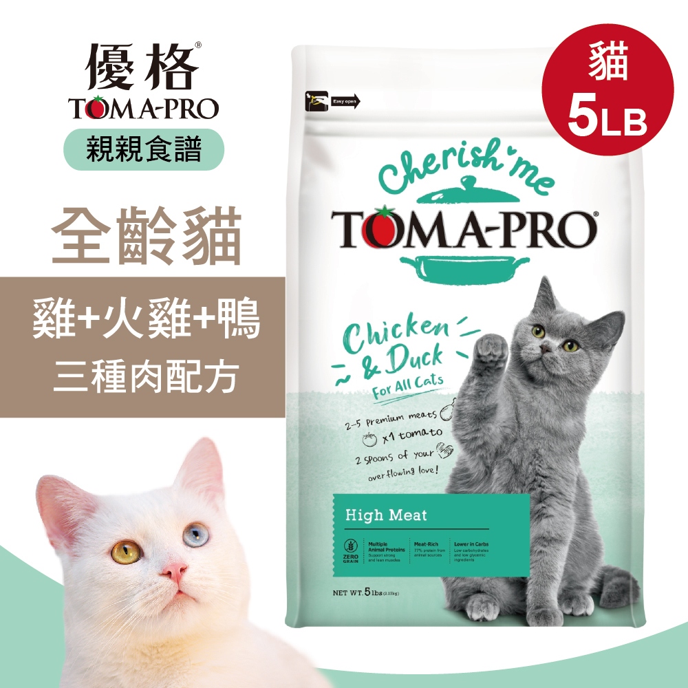 【優格】親親食譜 全齡貓 高肉量三種肉配方5磅 貓糧 貓飼料, , large