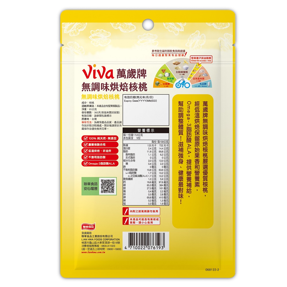 萬歲無調味烘焙核桃, , large