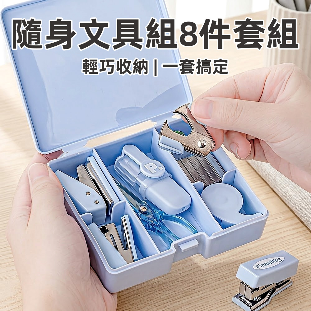 【上手家居】隨身文具組8件套組(可愛文具/迷你文具/文具用品), , large