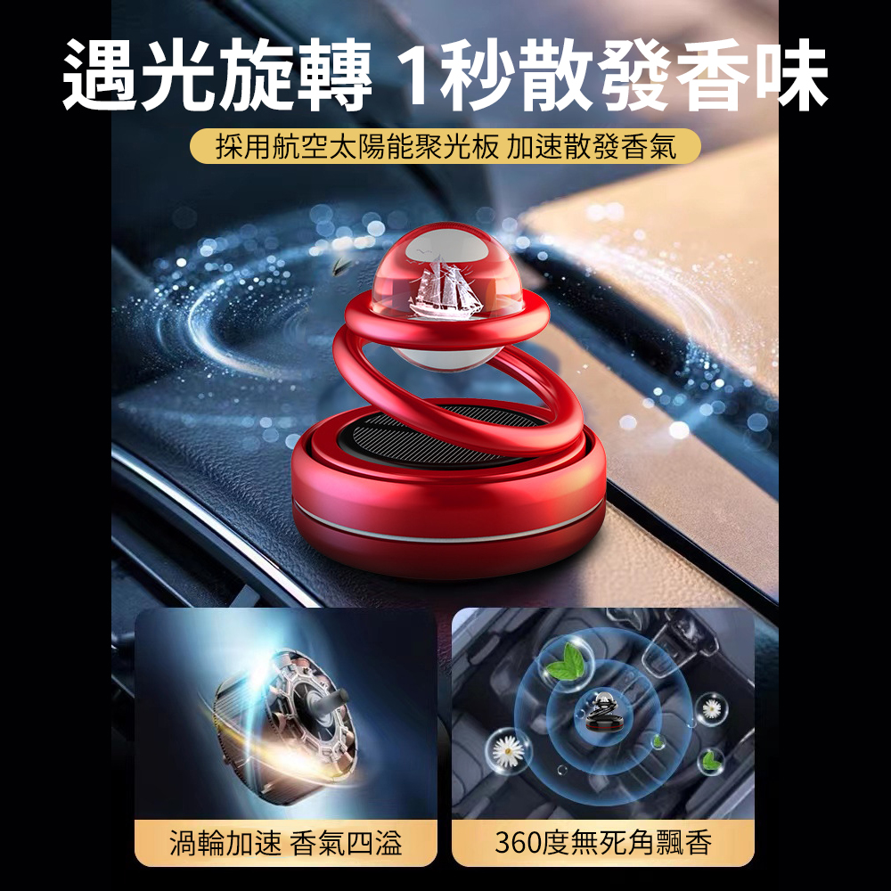 科技感十足【太陽能懸浮星球香氛】水晶球轉呀轉 就像在宇宙中 遇光旋轉 加速揮發香氣 車用 室內用 空氣清淨 除異味 抗菌, , large