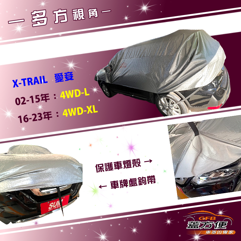 【蓋方便】3D銀格《車頂半罩》台灣製抗UV升級加厚版防水耐曬耐酸雨（X-TRAIL展示）, , large