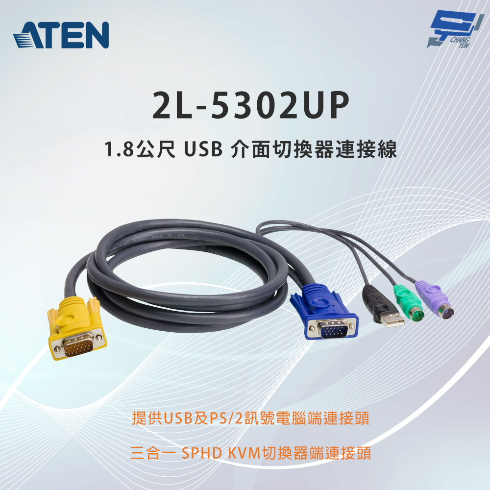昌運監視器 ATEN 宏正 2L-5302UP 1.8公尺 PS/2-USB 介面切換器連接線, , large