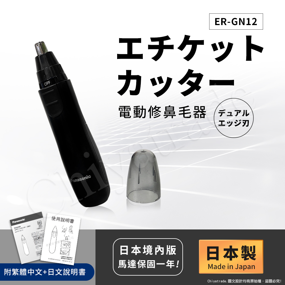 【日本國際牌Panasonic】日本製 電動修鼻毛器 修容刀 美容刀ER-GN12(日本進口)-任選色, , large