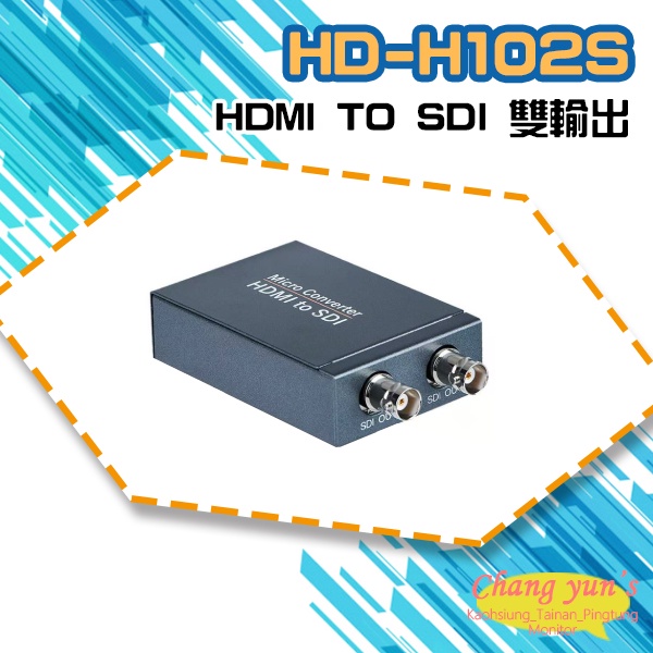 昌運監視器 HD-H102S HDMI TO SDI 雙輸出 影像轉換器 HDMI轉SDI訊號, , large