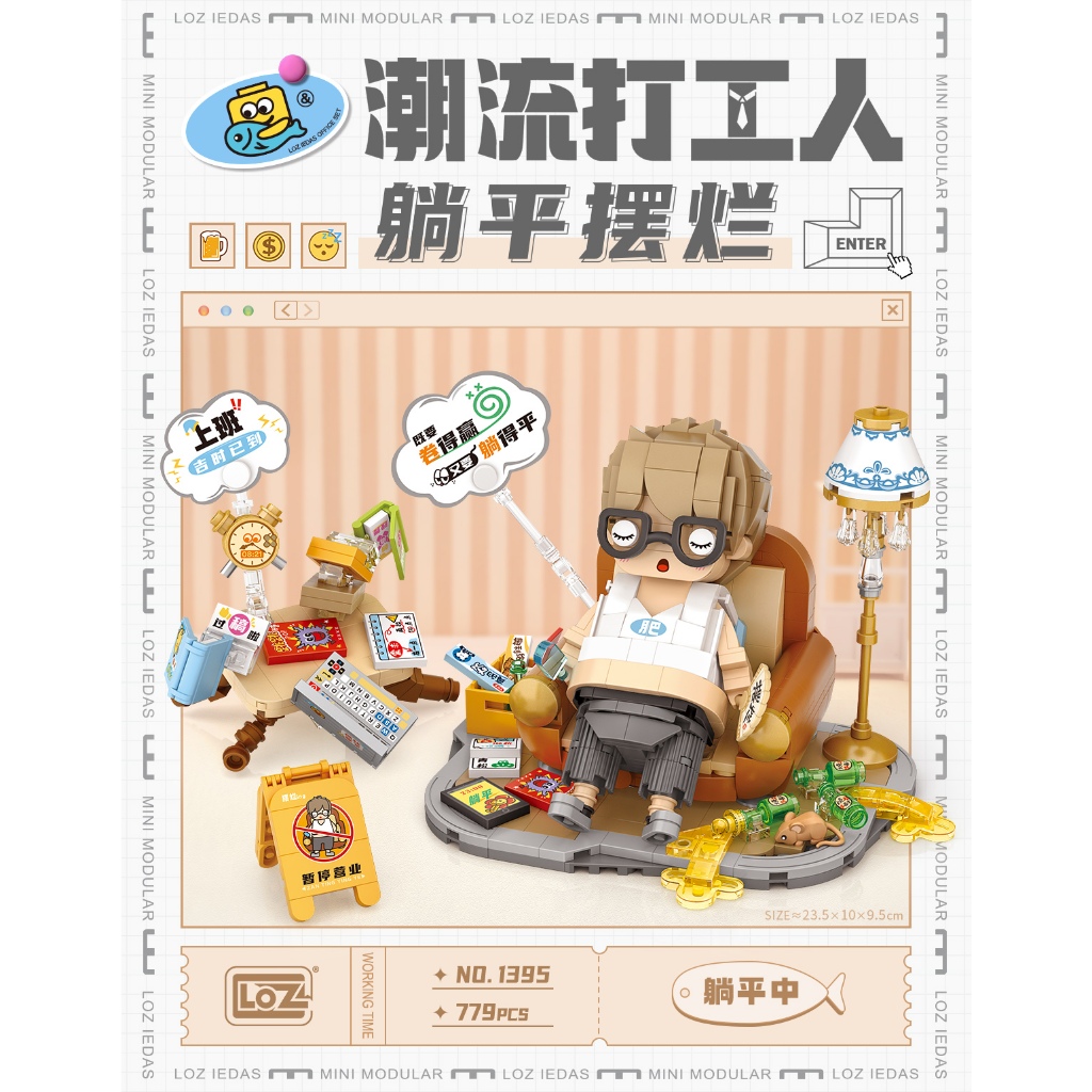 LOZ微型積木潮流打工人系列-躺平擺爛, , large