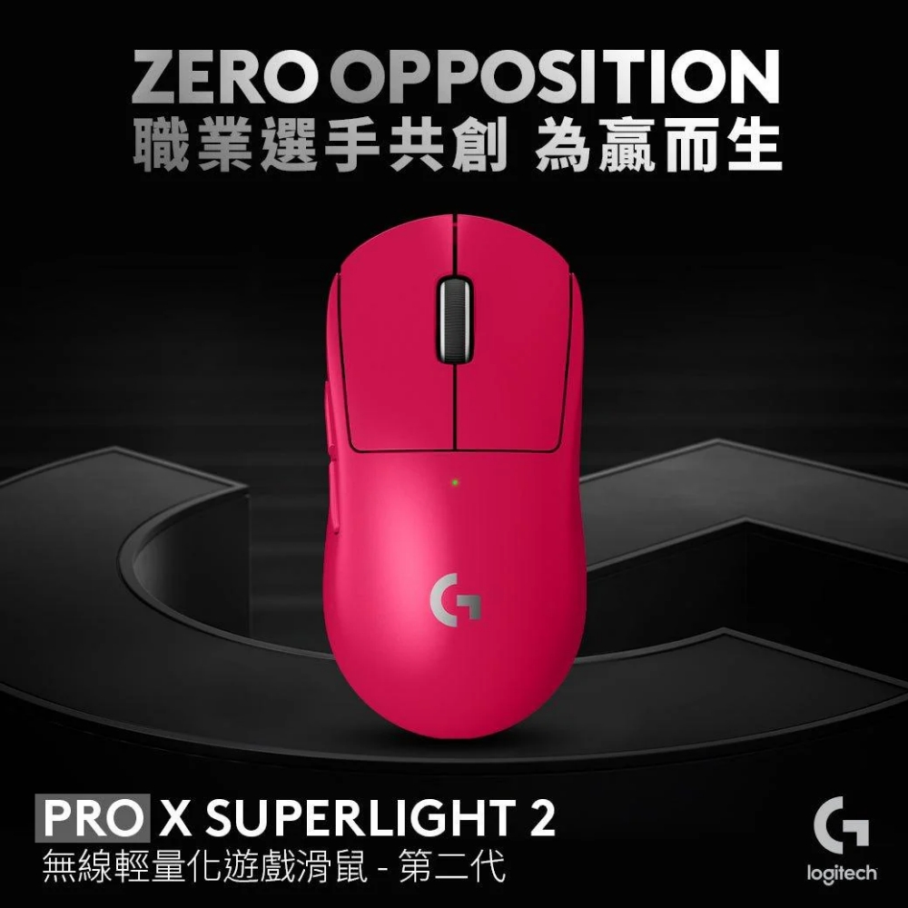 【 Logitech 羅技 】G PRO X SUPERLIGHT 2 桃紅色 無線 輕量化 電競滑鼠, , large