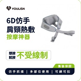 [YOULISN] 6D Simulation Neck and Shoulder Massager Y002 - Free Magnetic Electronic Jump Rope, , large