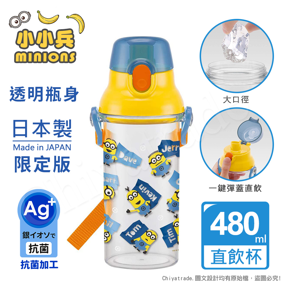 【百科良品】日本製 小小兵 彈蓋直飲水壺 隨身瓶 抗菌加工 480ML(附背帶), , large