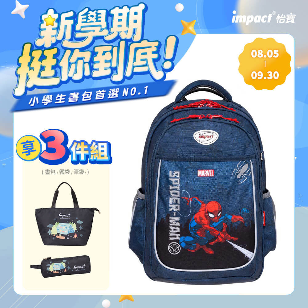 【IMPACT 怡寶】怡寶 蜘蛛人Spider Man-成長型護脊書包-深藍 /個 IMMVSD302NY, , large